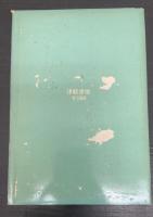 みちのくの民俗 : 南部・五戸の話