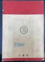 新ラジオ配線1000図集　第2