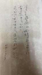 歌麿北斎広重論　野口米次郎ブツクレツト ; 第7編　＜識語署名＞