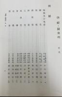 地理講座　日本篇 第6巻 (朝鮮・関東州)
