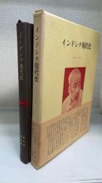インドシナ現代史　現代史戦後篇8