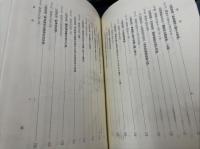 山県有朋意見書　＜明治百年史叢書＞