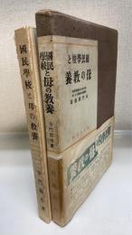 国民学校と母の教養