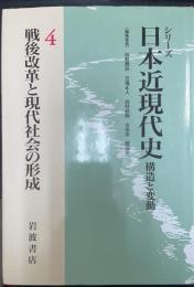 シリーズ日本近現代史 : 構造と変動