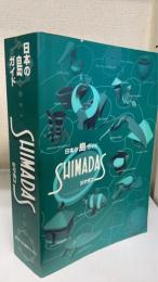 シマダス : 日本の島ガイド　第2版.