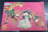 お正月にこにこぶっく　＜小学二年生　第七巻第十号　正月号ふろく＞