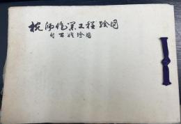 椀師作業工程絵図 : 付・百姓絵図