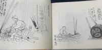 椀師作業工程絵図 : 付・百姓絵図