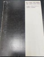 詩集・大塚博堂よ