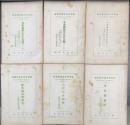 日本精神文化講座　1～6　計6冊　＜日本精神文化の王国/第1篇～3篇・日本学概説・古代日本精神・武士道の新研究＞