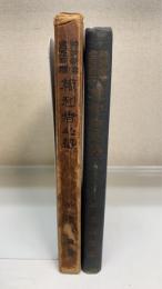 特許・新案・意匠・商標・権利者心得