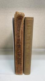 司法省民事刑事會計事務打合會決議類纂