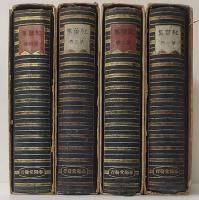紅葉集　第1・2・3・4巻　計4冊