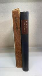 犯罪と被告人 : 精神病学的考察