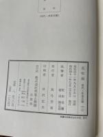 現代・邦楽名鑑　長唄編