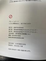 ブルーノ・ムナーリ：しごとに関係ある人　出入りおことわり