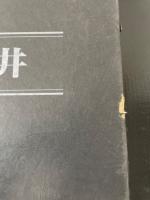 写真集明治大正昭和桜井 : ふるさとの想い出64