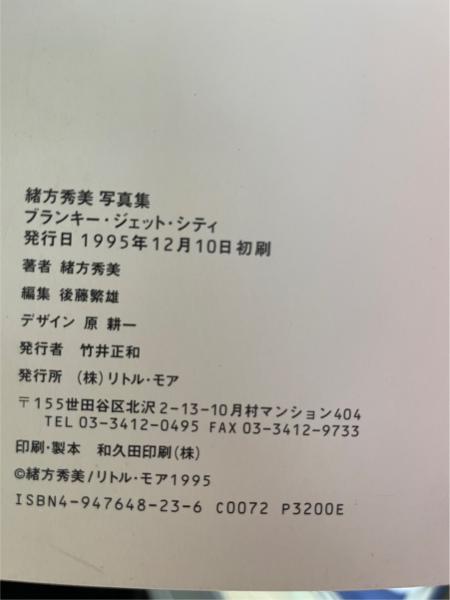 ブランキー・ジェット・シティ : 緒方秀美写真集(緒方秀美 著) / 古本