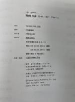 現代の建築家　磯崎新　1・2・3・4（〓〓1976-1984③1985-1991PART1　④1985-1991PART2）　計4冊