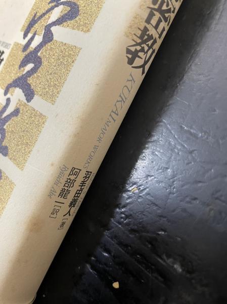 空海密教 | 羽毛田 義人, 龍一, 阿部 |本 | 通販 | Amazon