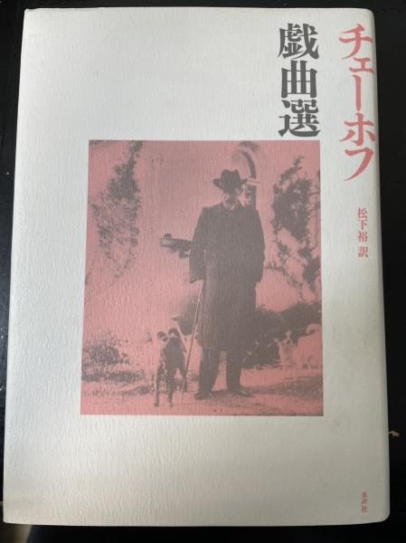 チェーホフ小説選