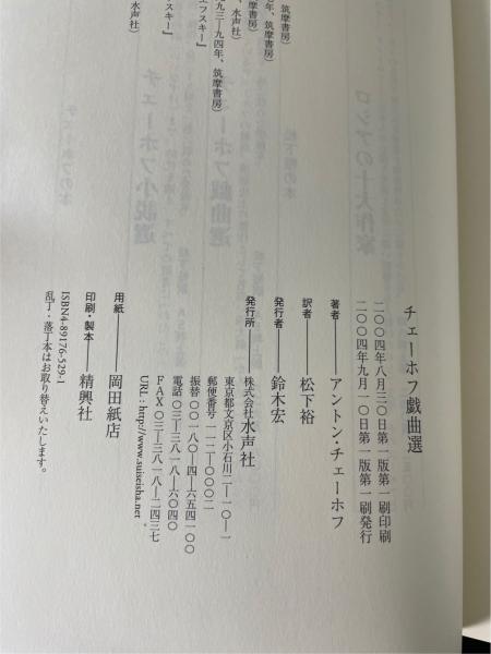 初版本 チェーホフ 戯曲選 水声社
