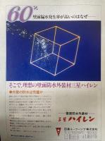 吉村順三 日本現代建築シリーズ7 吉村順三｜日本現代建築家シリーズ7［別冊新建築1983年］