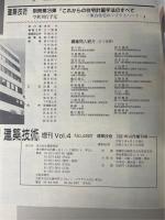 建築技術増刊Vol4：建物の劣化診断と補修・改修工法