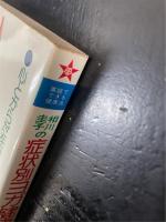 相川圭子 症状別ヨガ健康法 新星出版社 相川圭子の症状別ヨガ健康法(相川圭子 著) / 古本、中古本、古