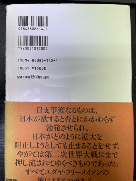 ユダヤは日本に何をしたか 我が愛する子や孫に語り継ぎたい/成甲書房/渡部悌治