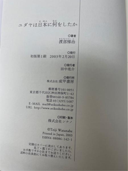 ユダヤは日本に何をしたか 我が愛する子や孫に語り継ぎたい/成甲書房/渡部悌治