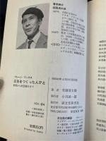 広告をつくった人びと : 終戦から民放誕生まで