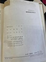 事務管理の科学　下巻