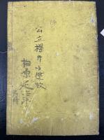 博物教授法 : 文部省新刊小学懸図　巻之3 爬虫魚類之部・多節類之部