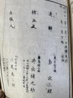 博物教授法 : 文部省新刊小学懸図　巻之3 爬虫魚類之部・多節類之部