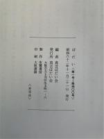 ぼだい　（第一号～第四〇〇号）