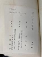救済制度要義　<社会福祉名著選　1>