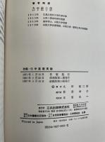 改稿・化学基礎実験　