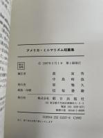 アメリカ・ミニマリズム短篇集