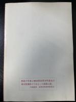 古代大和　平成8年11月　第11号