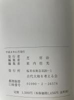古代大和　平成8年11月　第11号