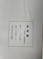 落葉籠