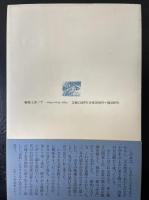 大正の小さな日記帳から　<ノアコレクション4>