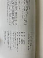 大正の小さな日記帳から　<ノアコレクション4>