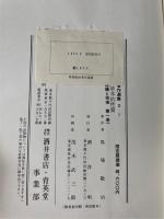 馬場敬治著作選集　Ⅱ～Ⅶ　計7巻　（全八巻の内第Ⅰ巻欠）　復刻版