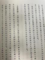 馬場敬治著作選集　Ⅱ～Ⅶ　計7巻　（全八巻の内第Ⅰ巻欠）　復刻版
