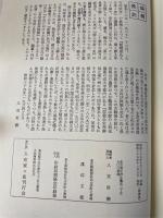 続入交家々史