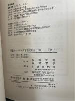児童ケースワークと心理療法　上下巻　全2冊