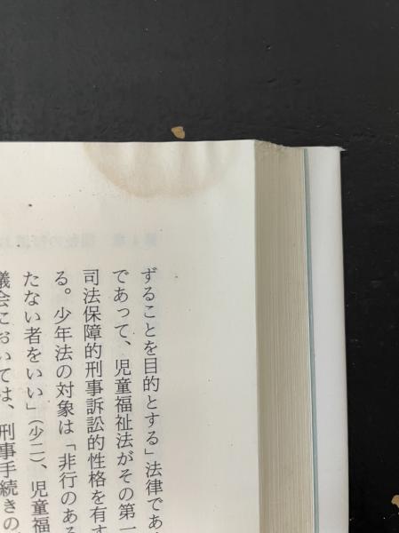 最新・児童福祉法母子及び寡婦福祉法母子保健法精神薄弱者福祉法の解説