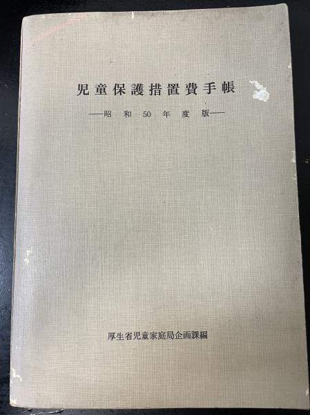 重刻 韓非子解詁(津田鳳卿述) / 水たま書店 桜井店 / 古本、中古